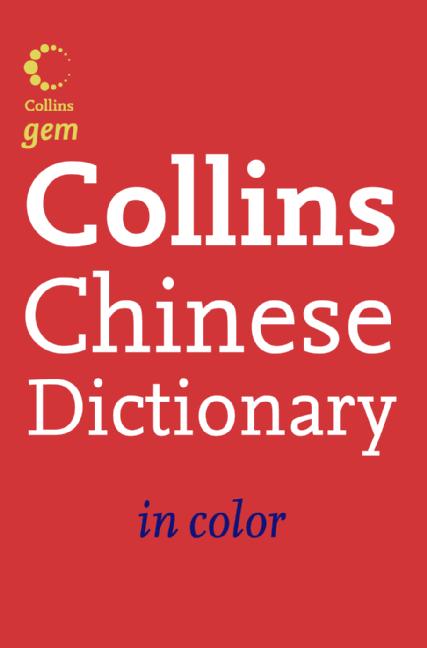 Collins Chinese Dictionary (Collins Gem)