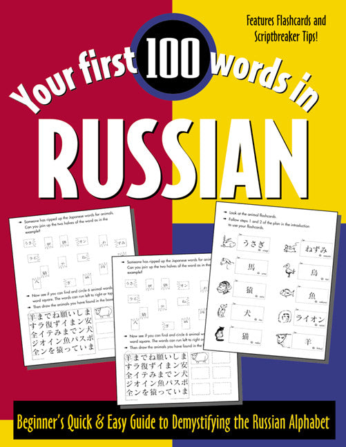Your First 100 Words In Russian
