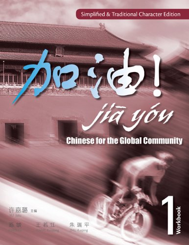 Workbook for Xu/Chen/Wang/Zhu's JIA YOU! Chinese for the Global Community