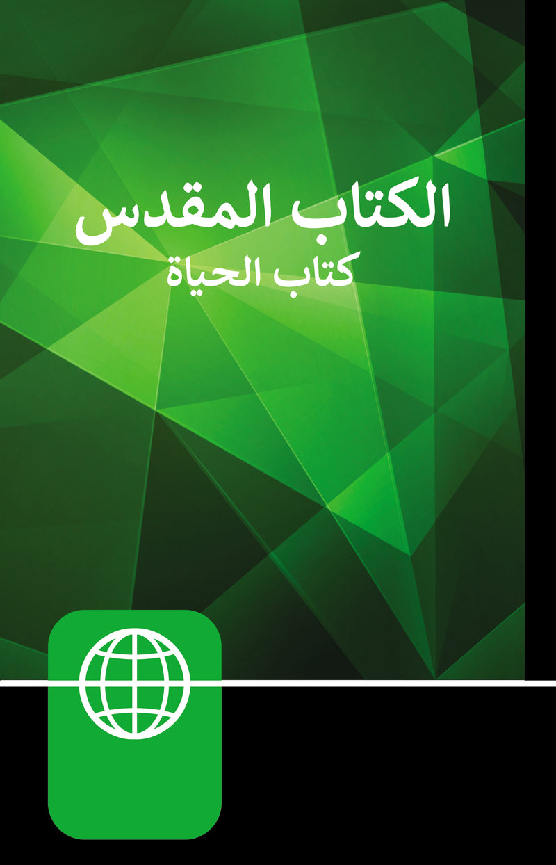 NAV, Arabic Contemporary Bible, The Book of Life, Large Print, Hardcover