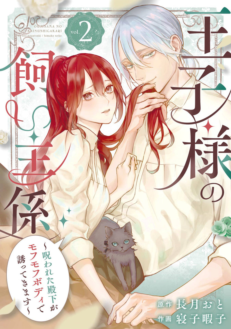 The Prince's Keeper 02