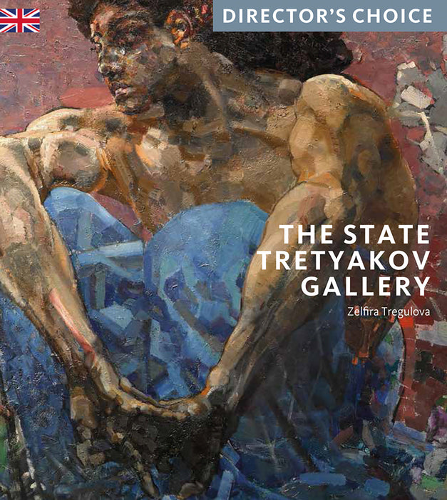 The State Tretyakov Gallery