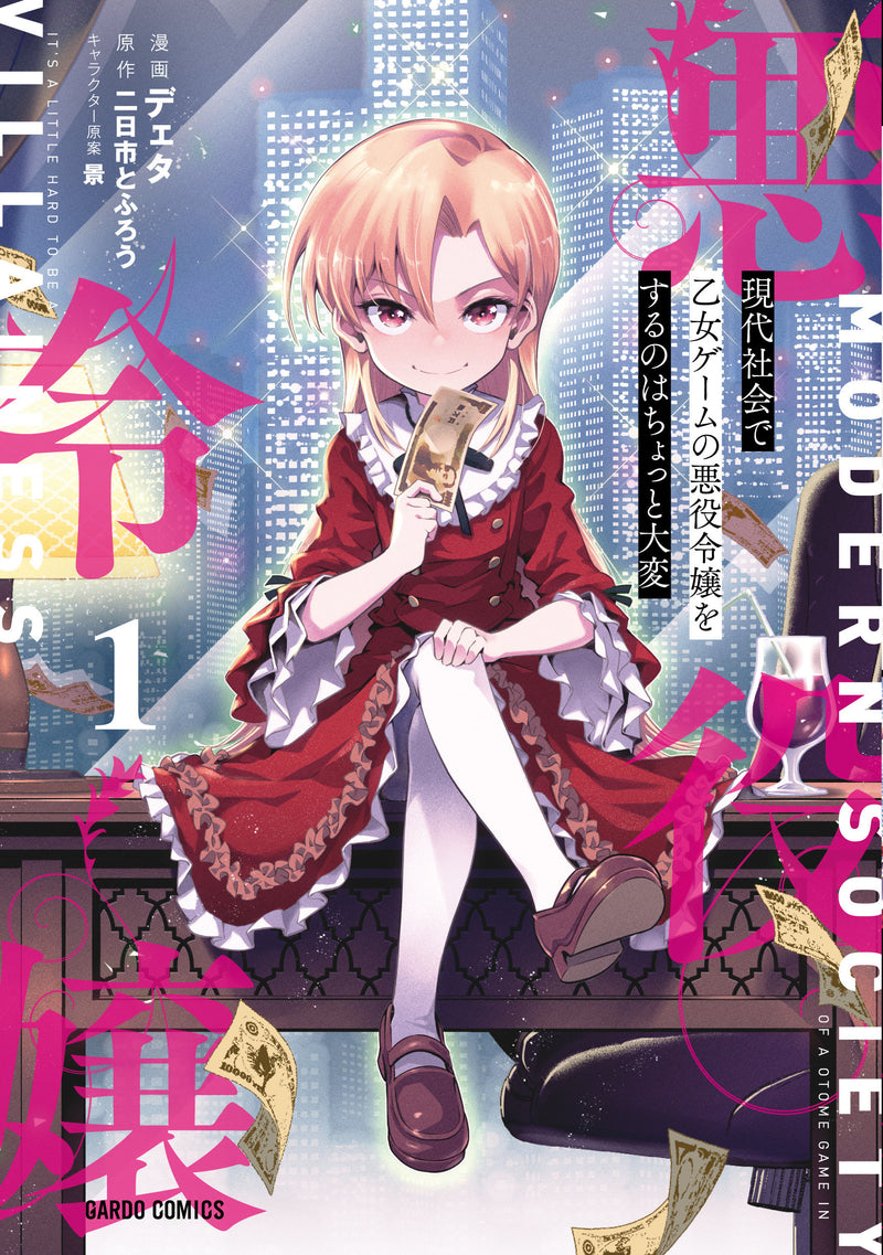 It’s a Little Hard to be a Villainess of an Otome Game in Modern Society Vol.1