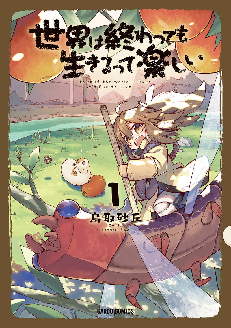 Have Fun! Its the End of the World! Vol.1