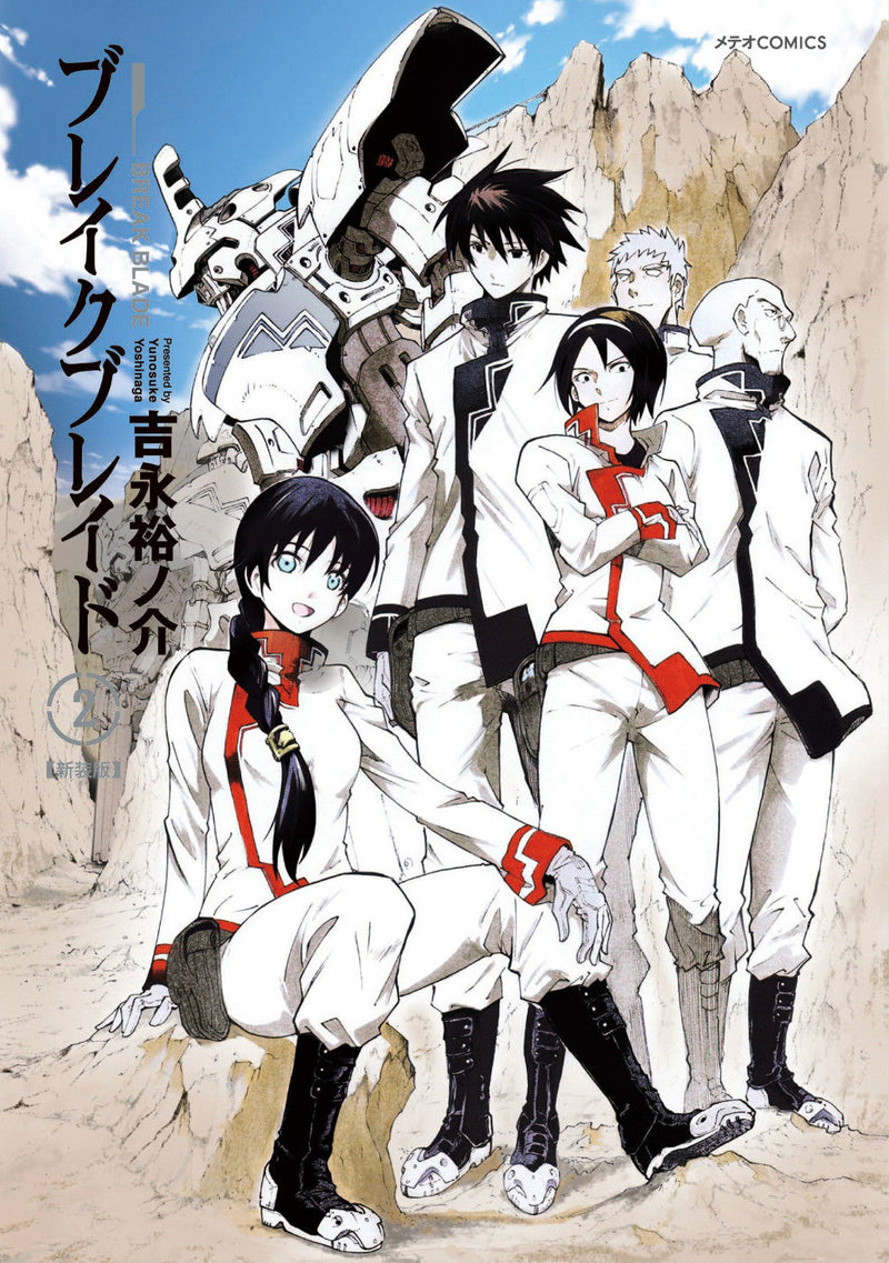 Break Blade Vol.2