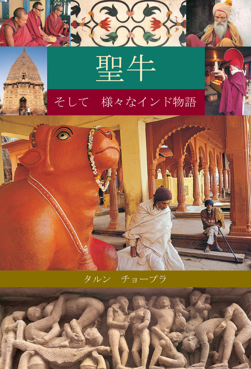 Holy Cow & Other Indian Stories (Japanese), The