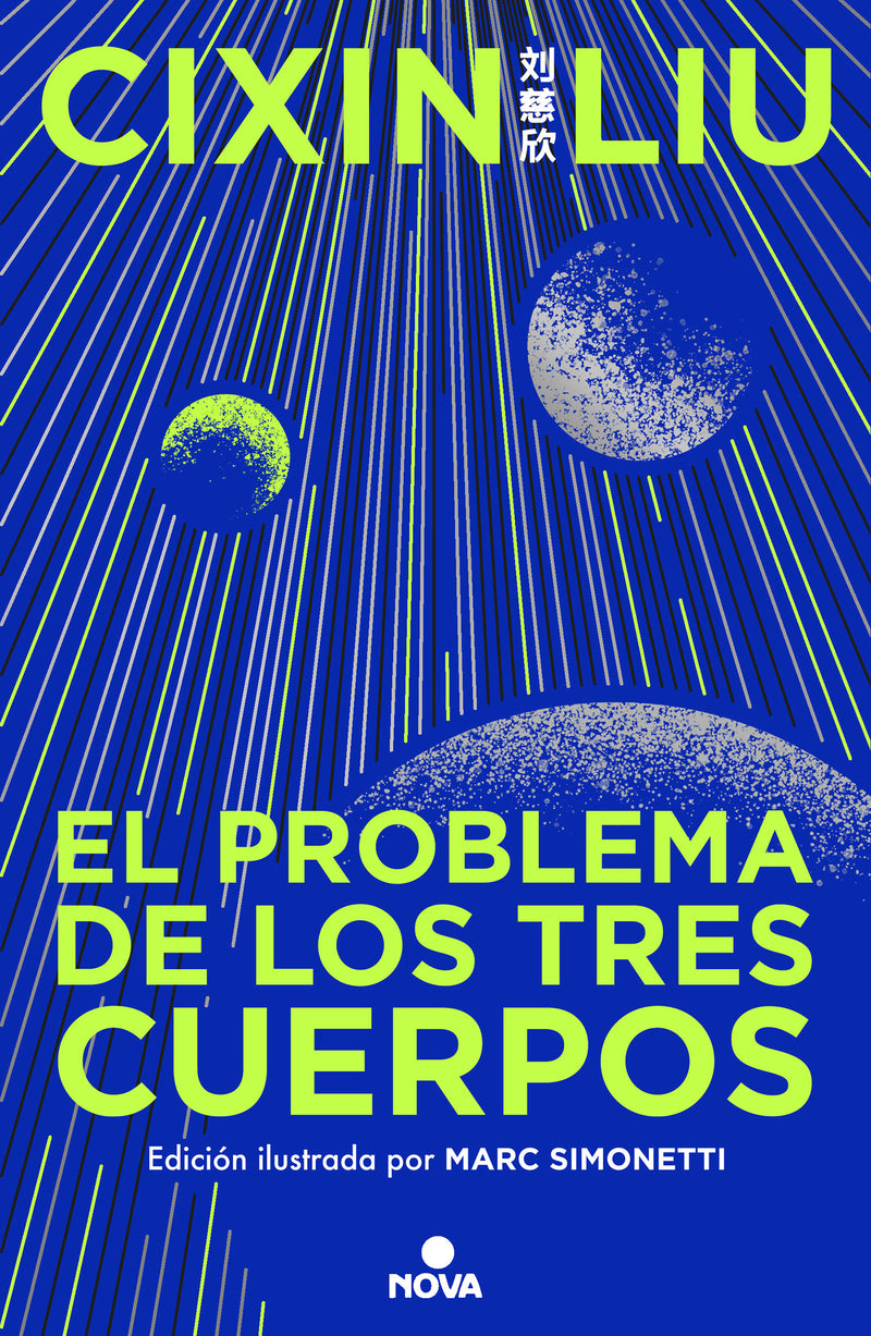 El problema de los tres cuerpos (Edición ilustrada) / The Three-Body Problem (Illustrated Edition)