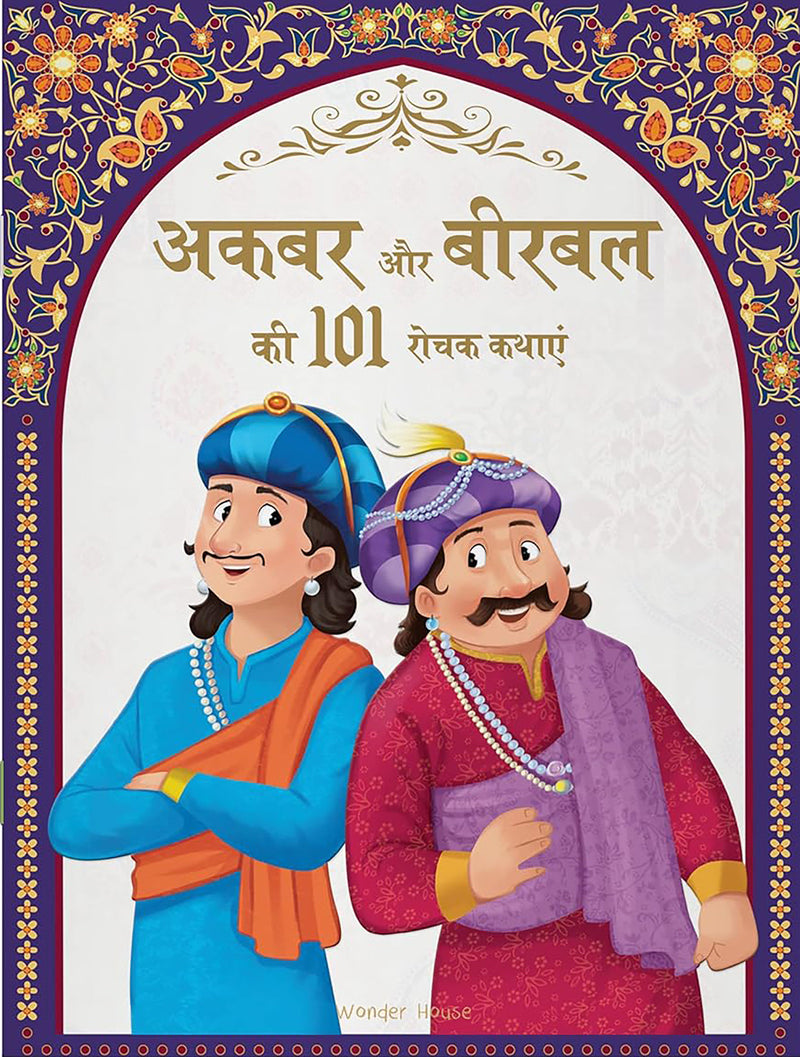 Akbar aur Birbal ki 101 Rochak Kathaye for Kids : Akbar Birbal Stories In Hindi