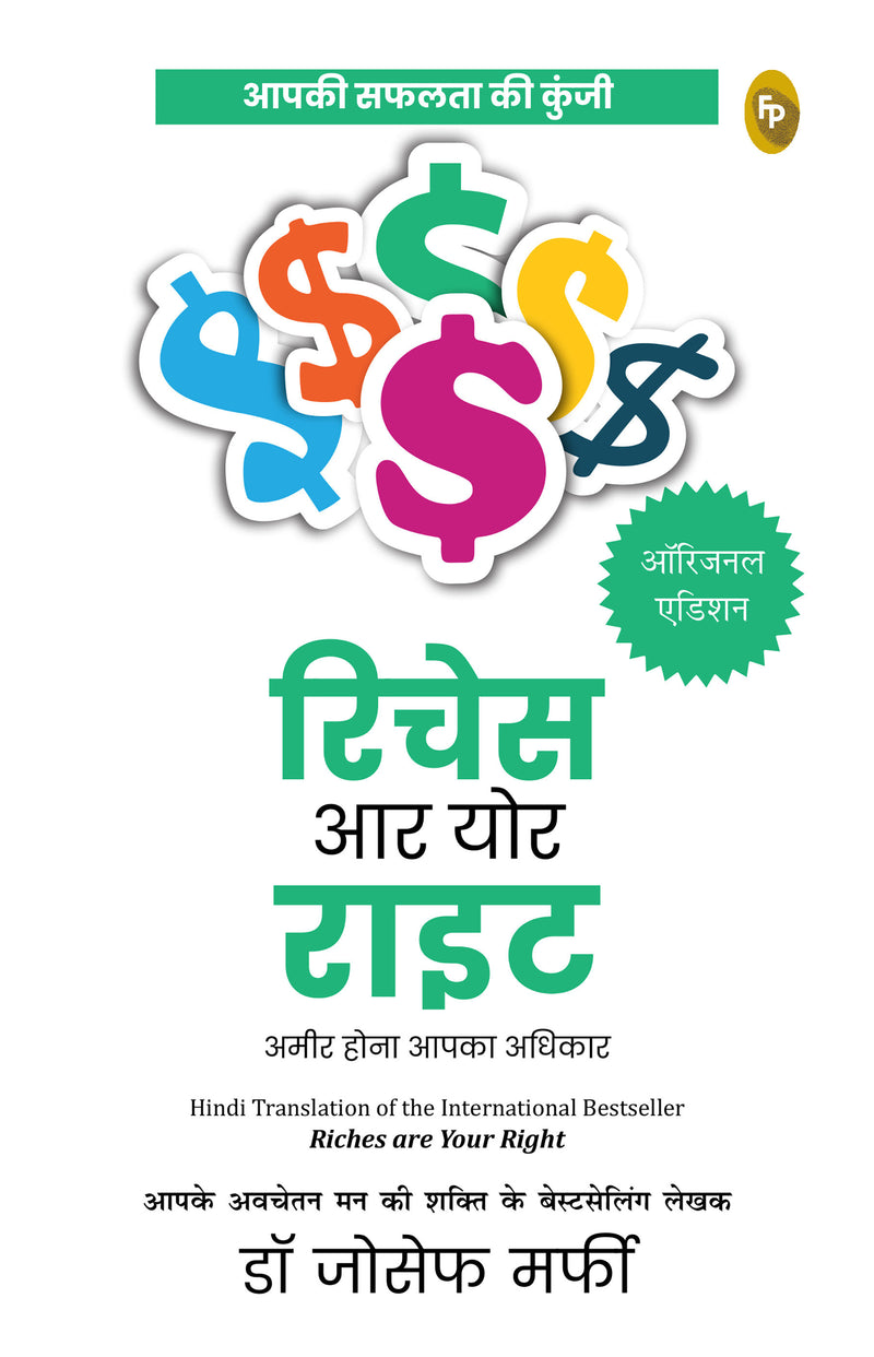 Ameer Hona Aapka Adhikar (Riches are Your Right) (Hindi)