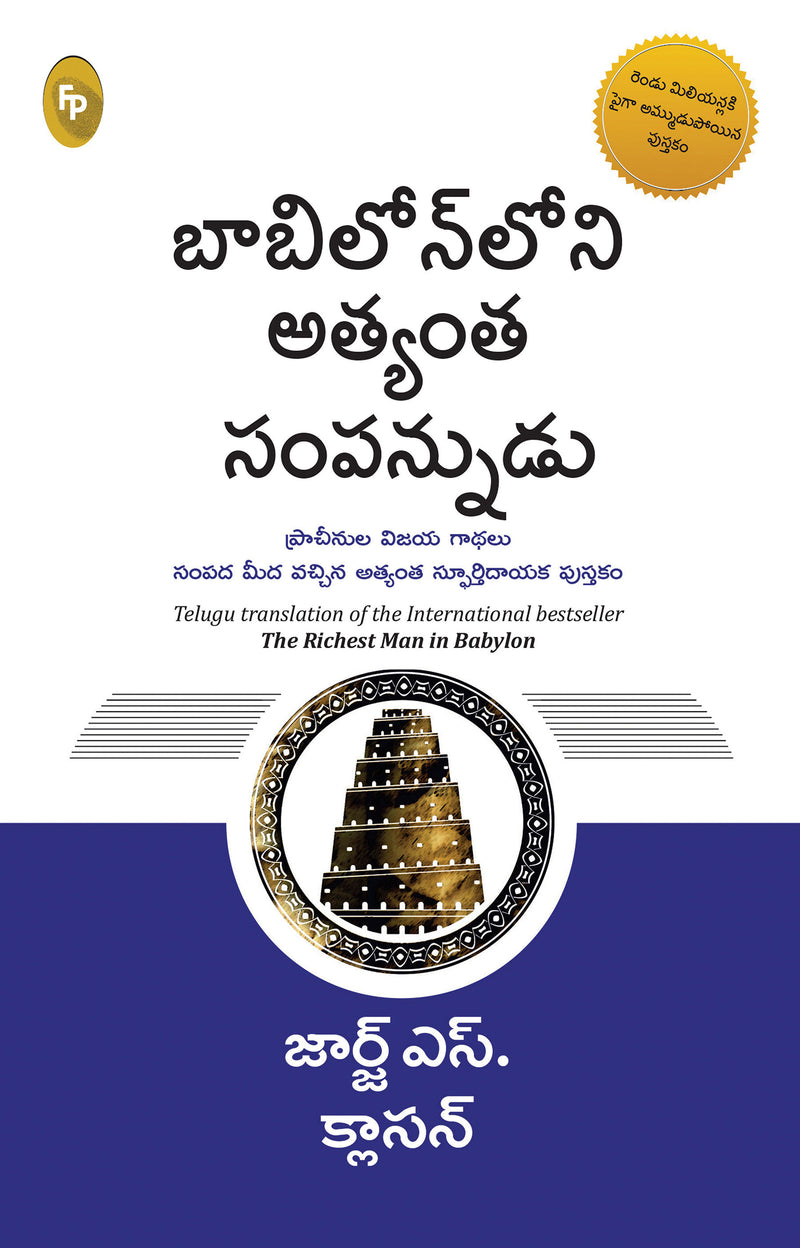 Richest Man in Babylon (Telugu), The