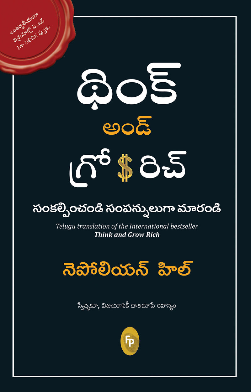 Think and Grow Rich (Telugu)