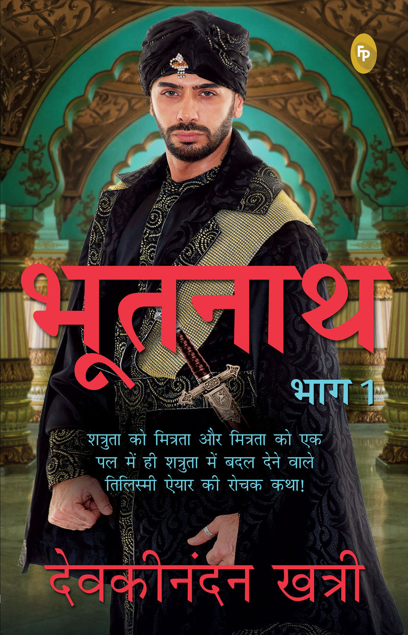 Bhootnath (Part 1)