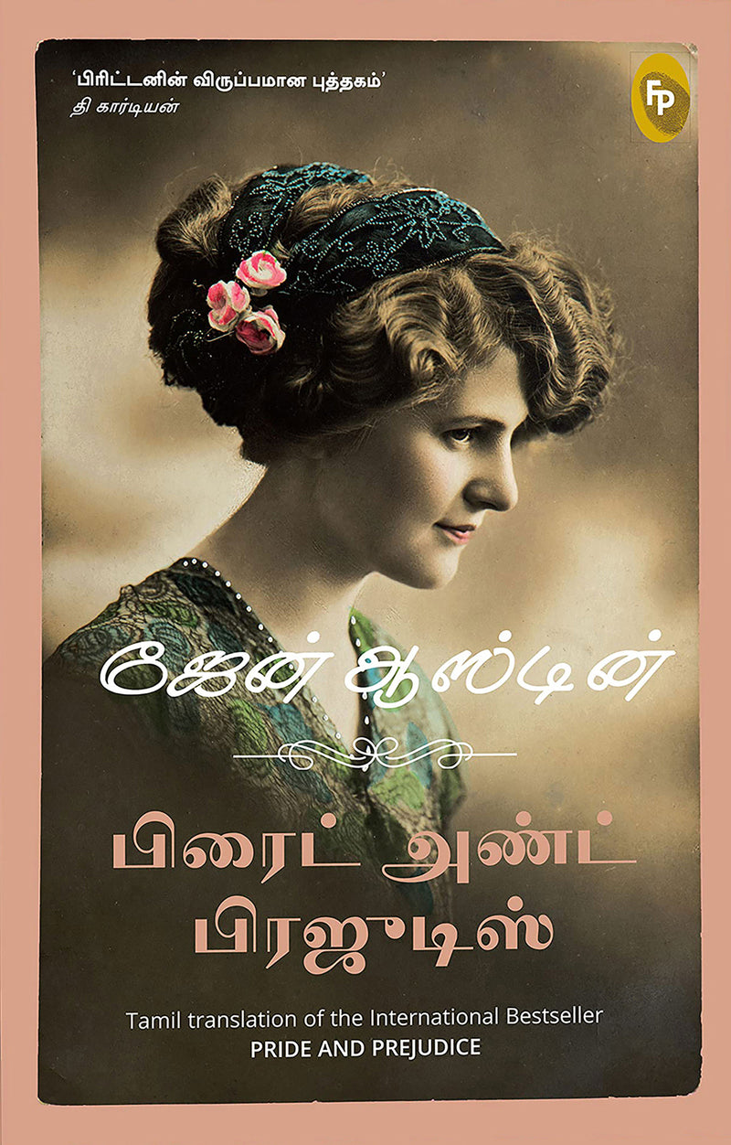 Pride and Prejudice (Tamil)