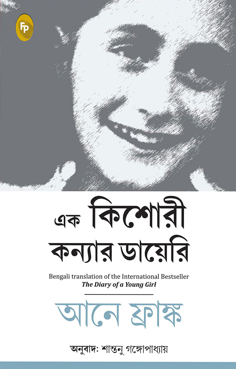 Diary of a Young Girl, The