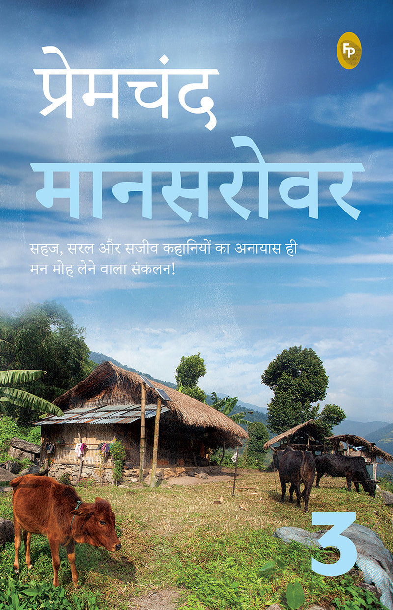 Mansarovar (Part 3) (Hindi)