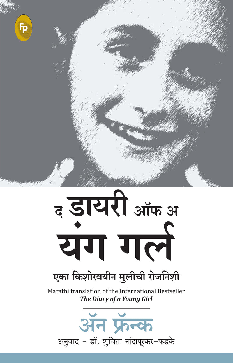 Diary of a Young Girl, The