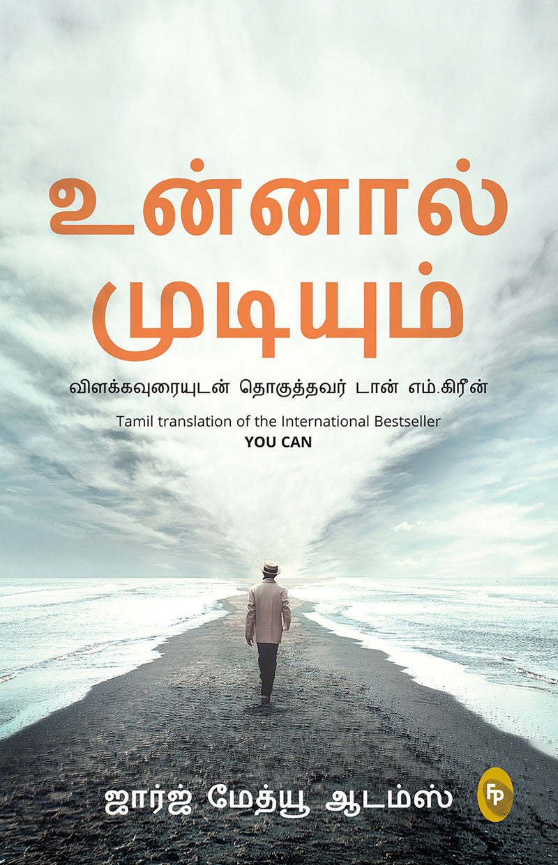 You Can (Tamil)