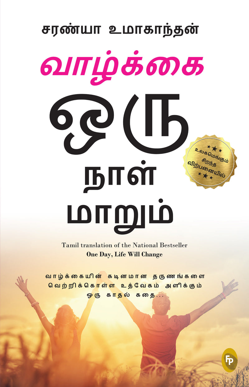 One Day Life Will Change : Tamil