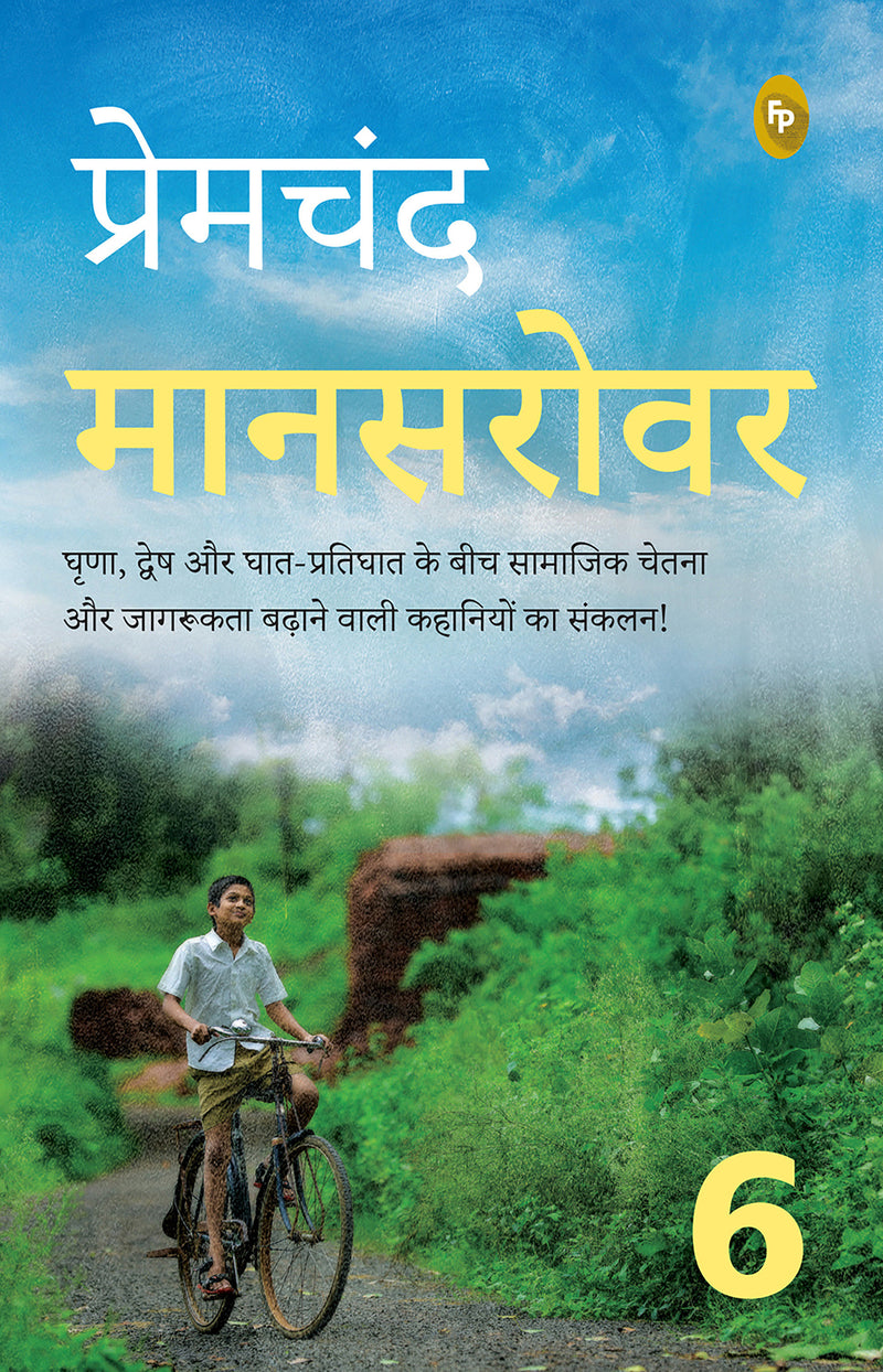 Mansarovar (Part 6) (Hindi)