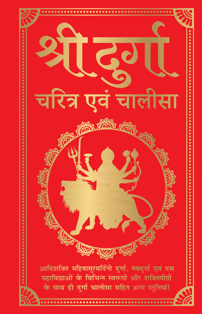 Shri Durga Charitra Aivam Chalisa (Hindi)