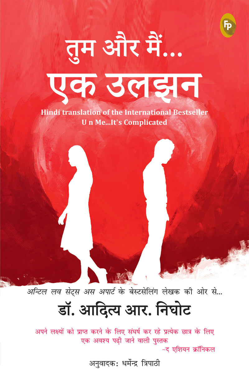 U and Me - It is Complicated (Hindi)
