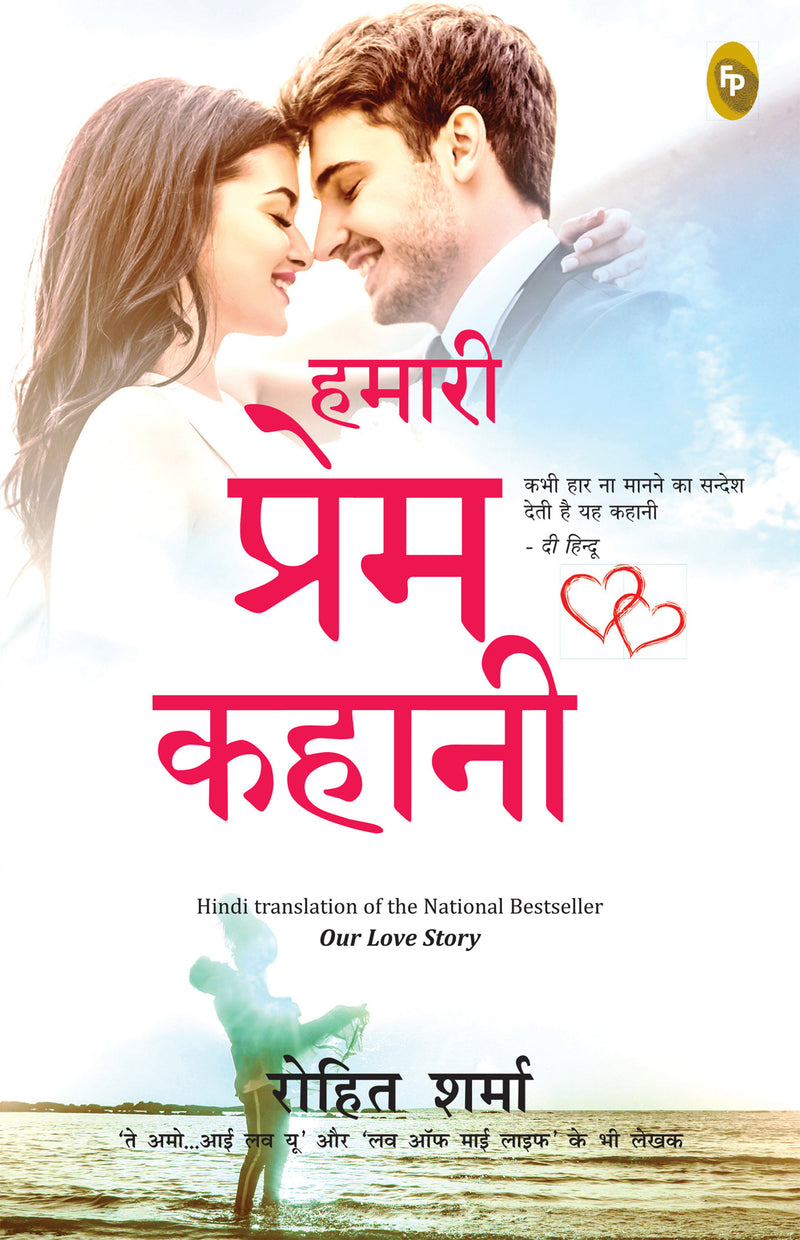 Humari Prem Kahani (Hindi)