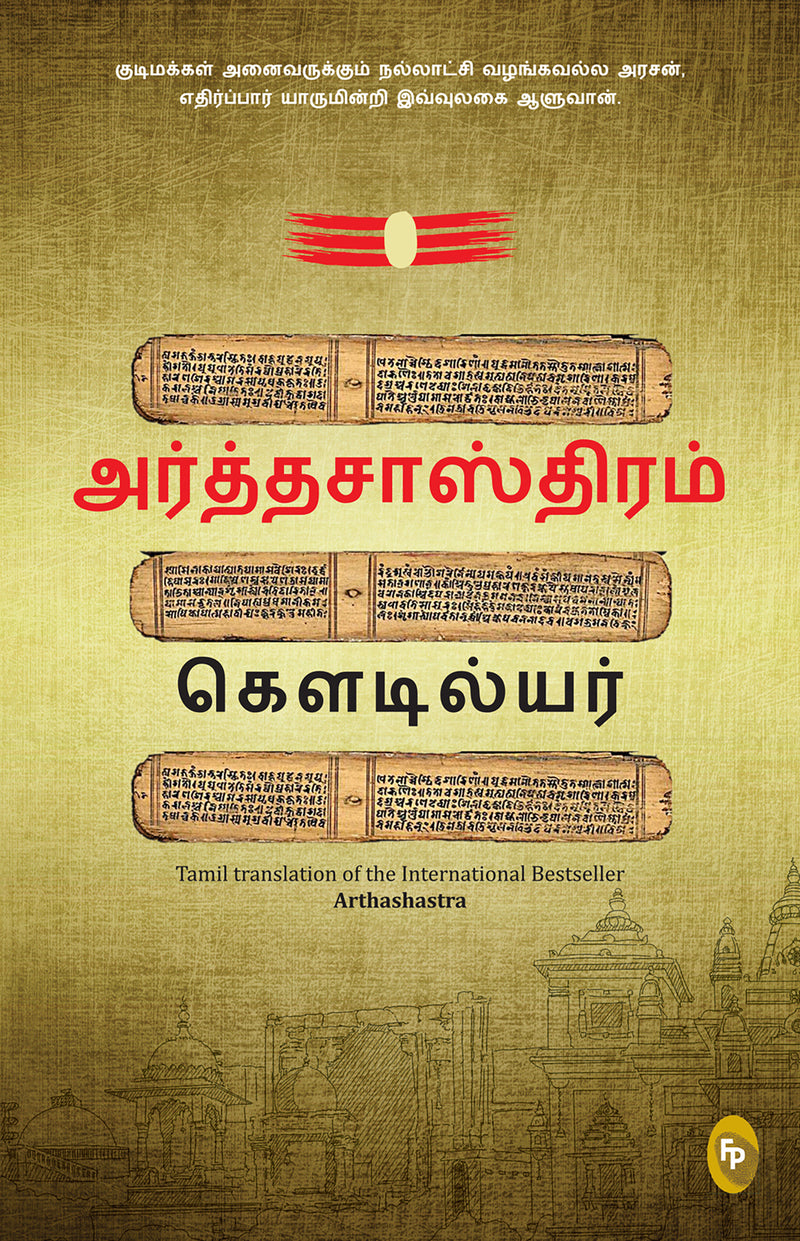 Arthashastra (Hindi)