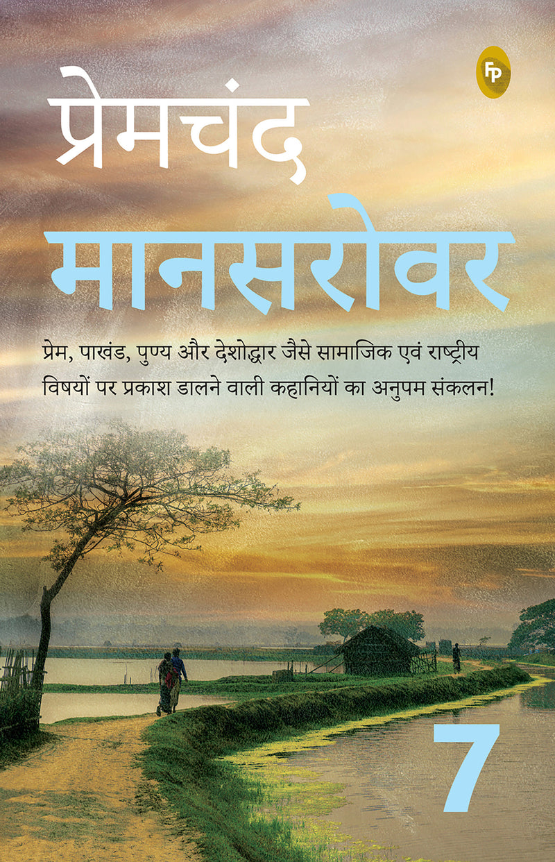Mansarovar (Part 7)