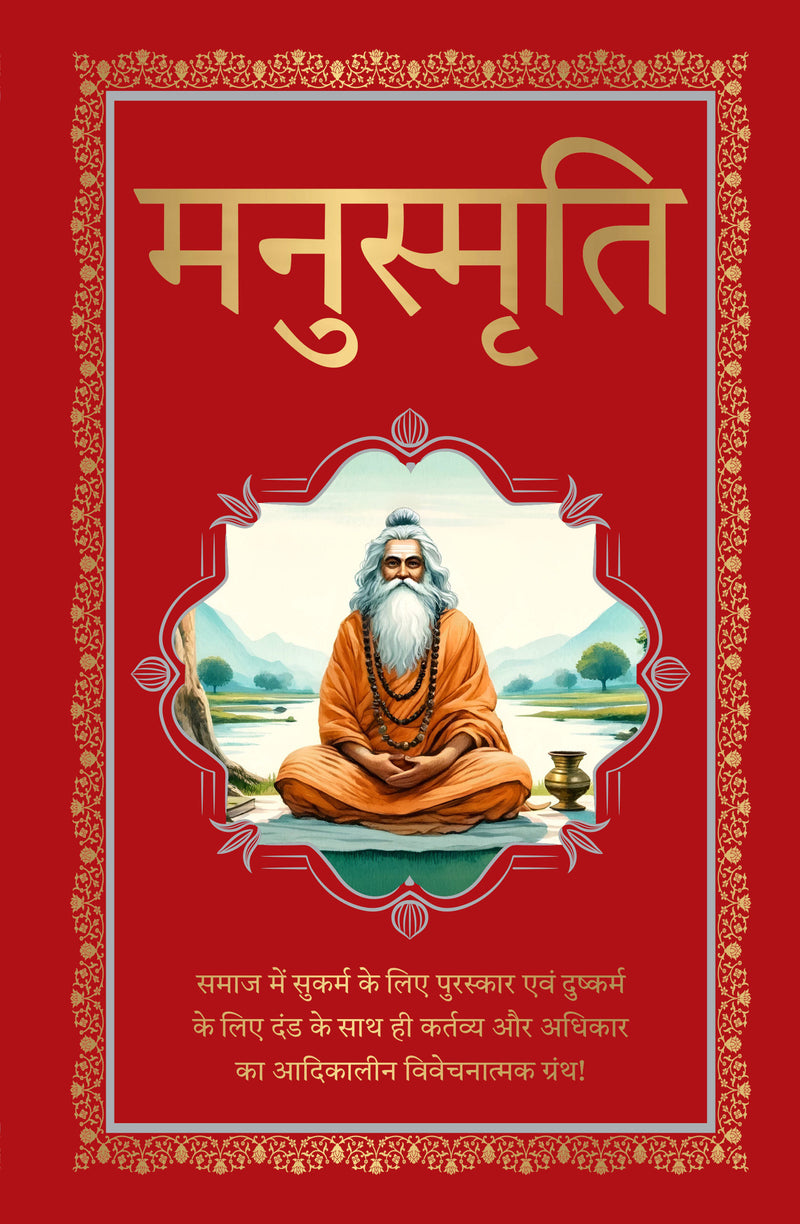 Manusmriti (Deluxe Hardbound Edition)
