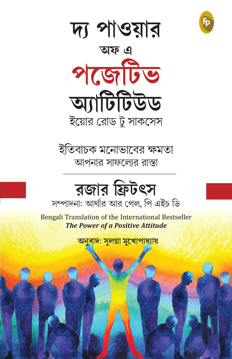 Power of Positive Attitude (Bengali), The