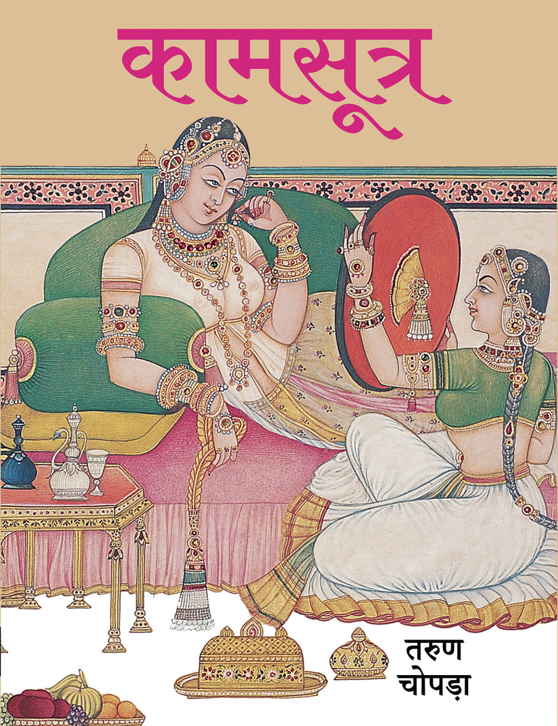 KAMASUTRA (Hindi)