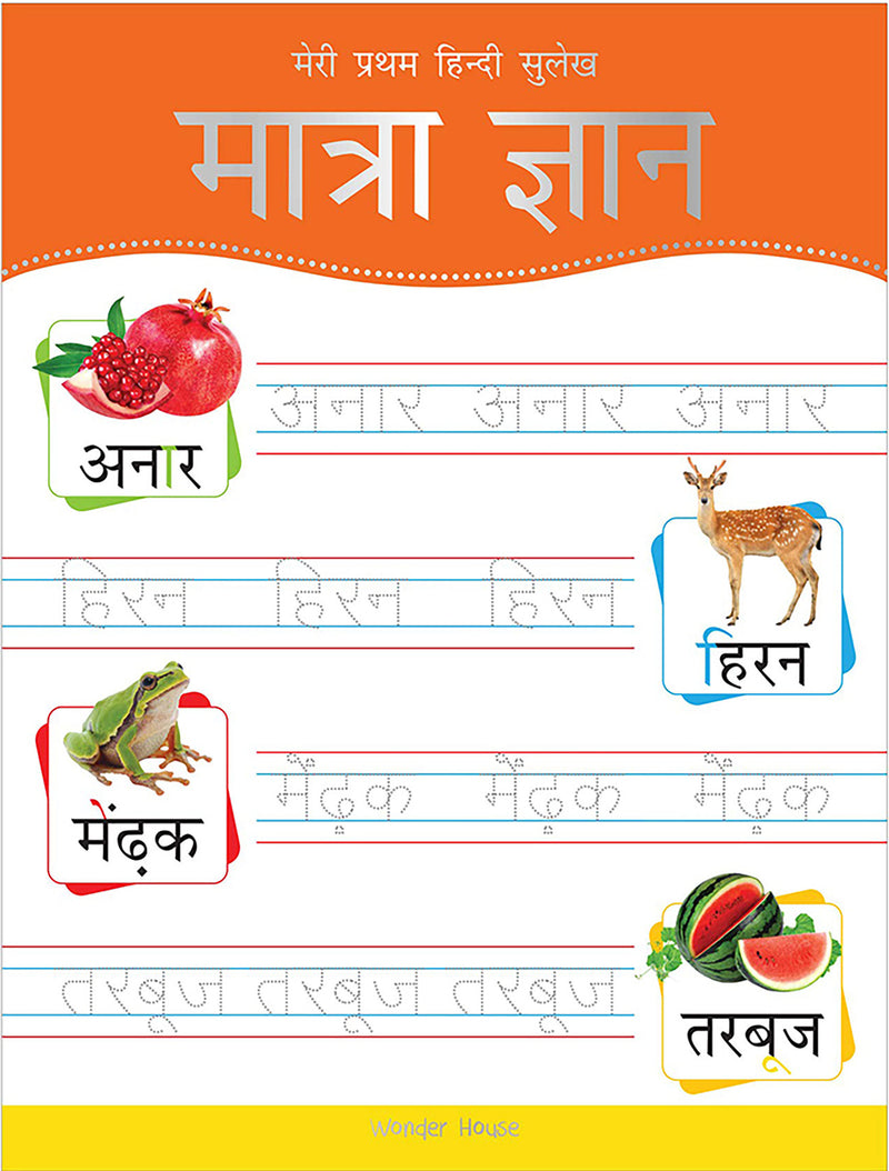 Meri Pratham Hindi Sulekh Maatra Gyaan: Hindi Writing Practice Book for Kids