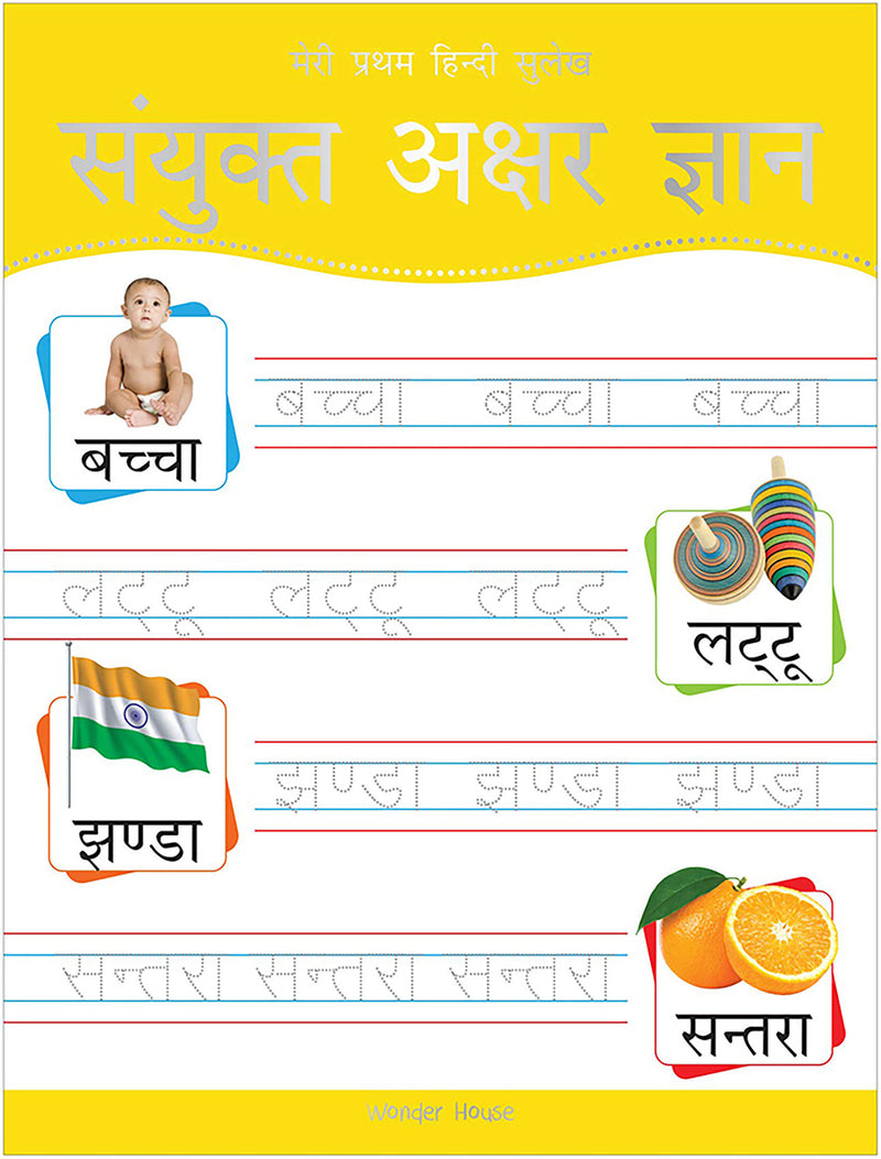 Meri Pratham Hindi Sulekh Sanyukt Akshar Gyaan: Hindi Writing Practice Book for Kids