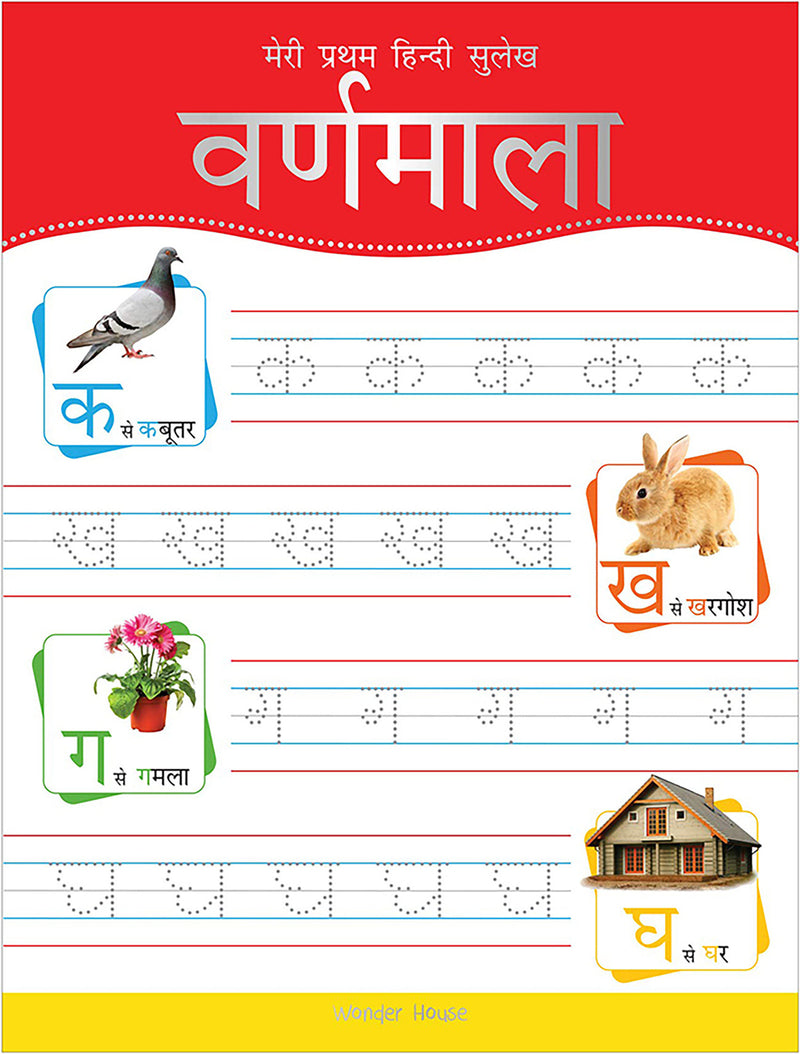 Meri Pratham Hindi Sulekh Varnmala: Hindi Writing Practice Book for Kids