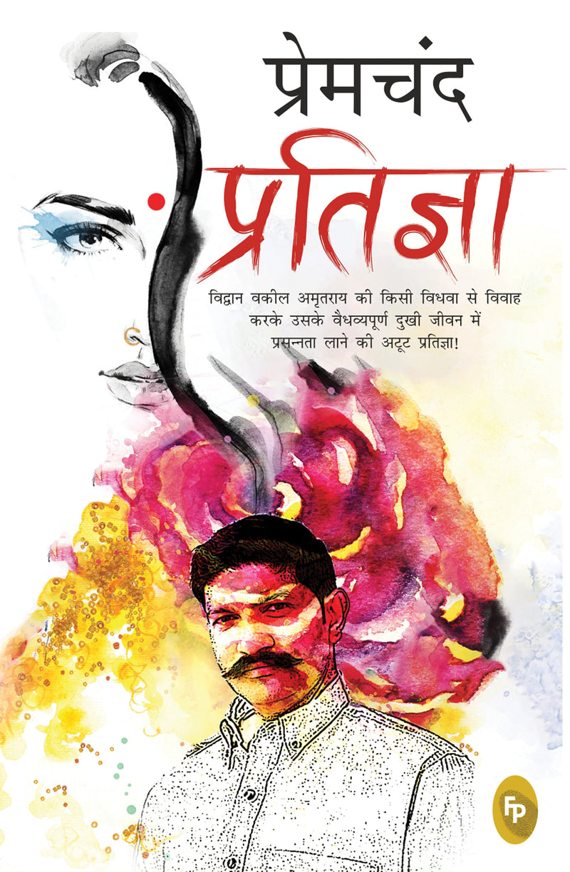 Pratigya (Hindi)