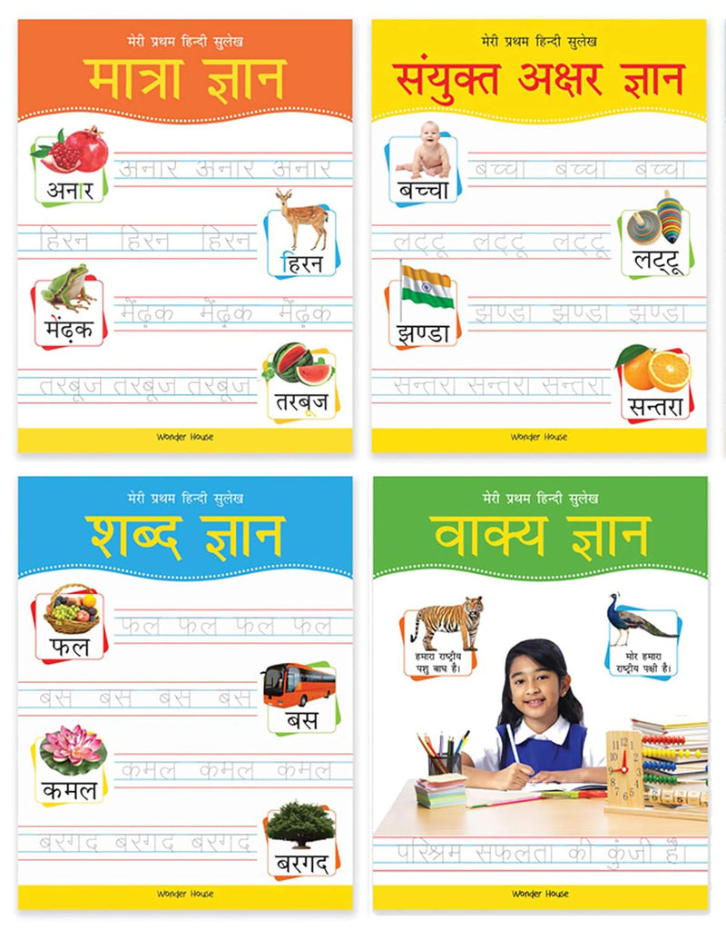 Meri Pratham Hindi Sulekh Boxset : Four Hindi Workbooks To Practice Words And Sentences (Shabd Gyan, Maatra Gyan, Sayukt Akshar Gyan, Vaakya Gyan)