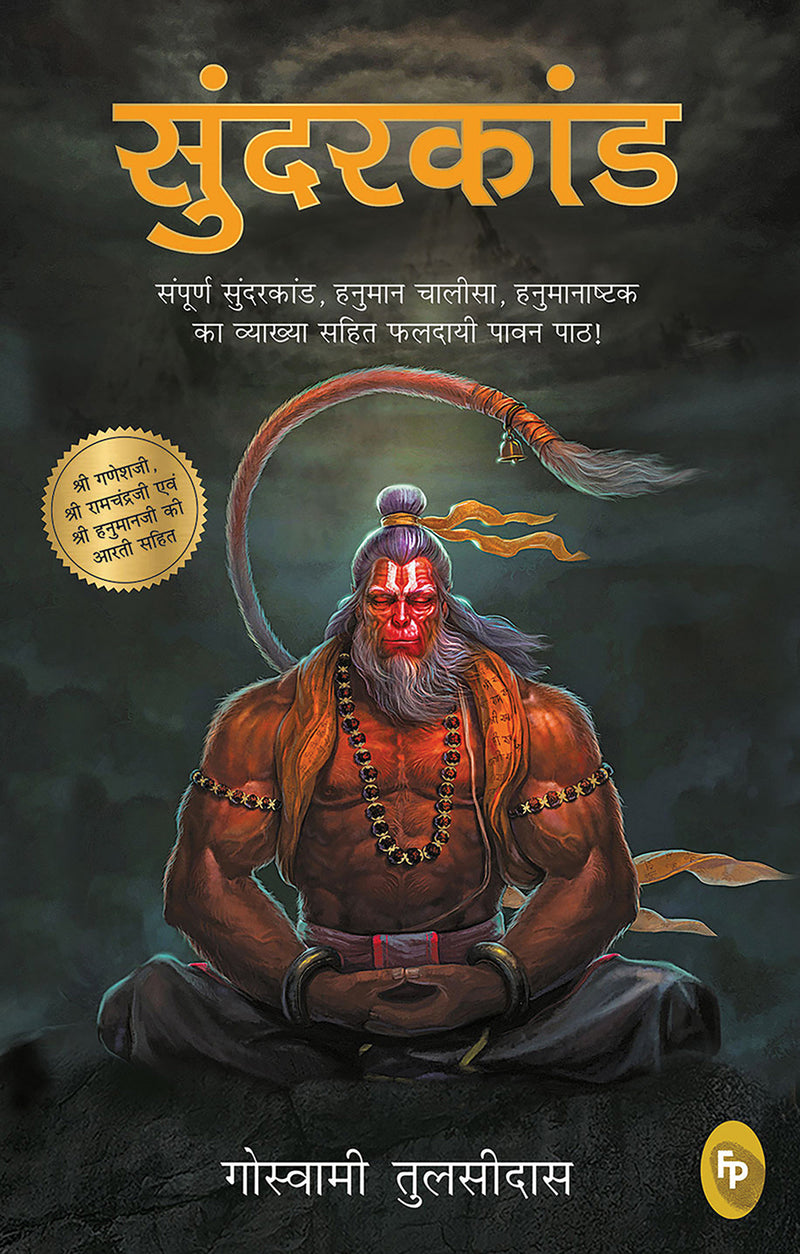 Sunderkand (Hindi)
