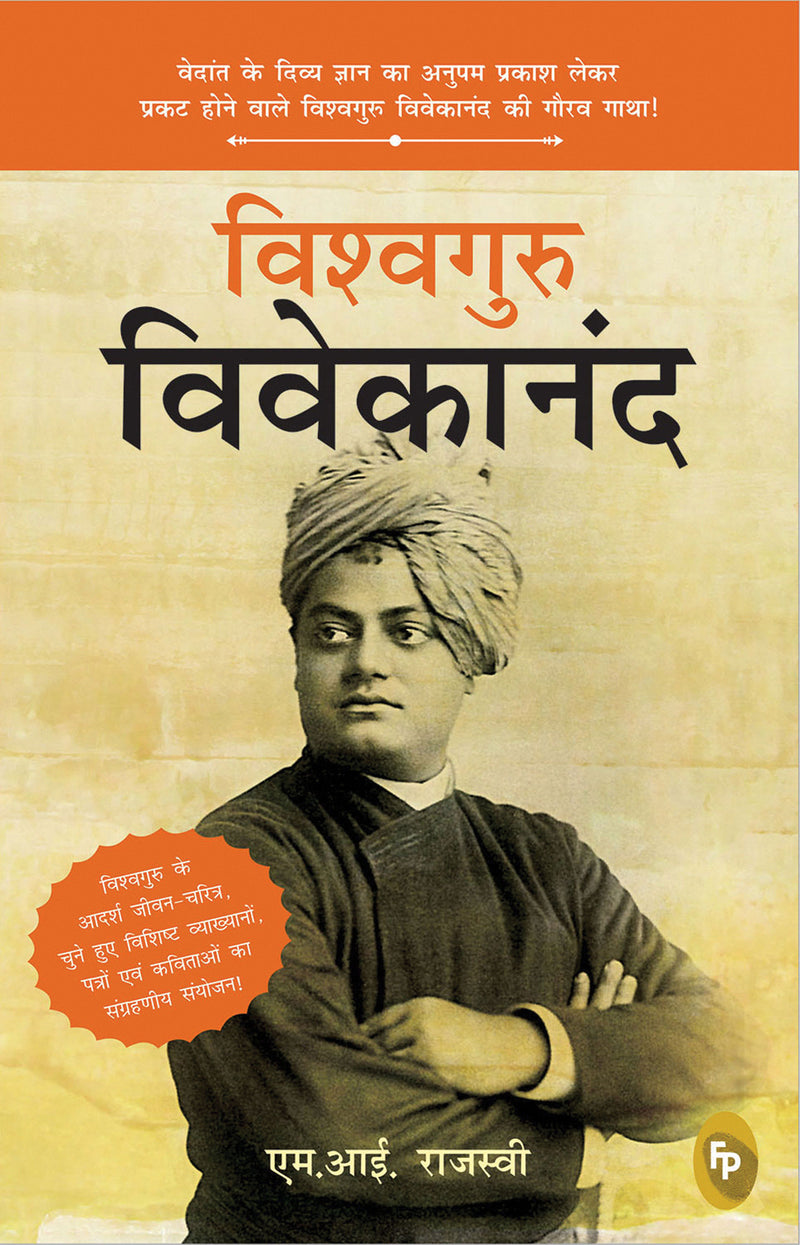 Vishvaguru Vivekananda (Hindi)