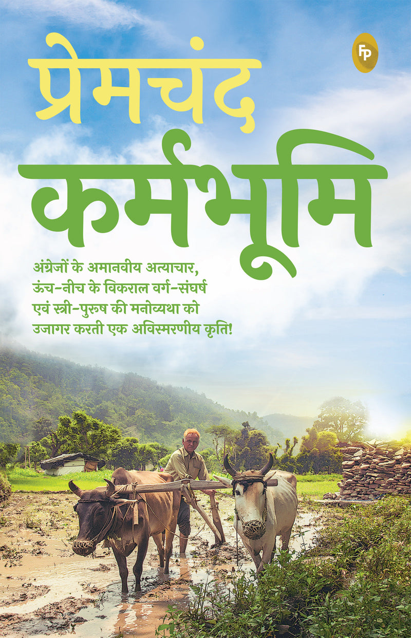 Karmabhoomi (Hindi)