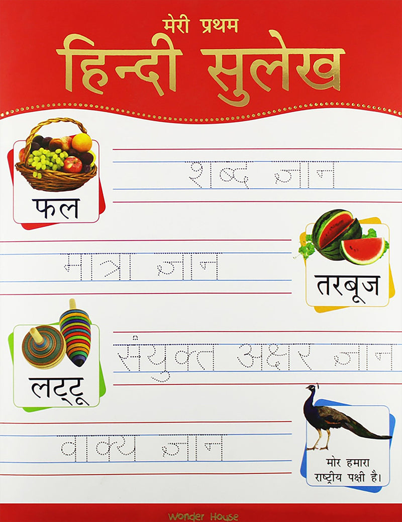 Meri Pratham Hindi Sulekh (Sangrah): Hindi Workbook To Practice Words And Sentences (Shabd Gyan, Maatra Gyan, Sayukt Akshar Gyan, Vaakya Gyan)