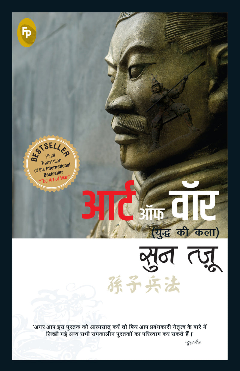Art of War (Hindi), The