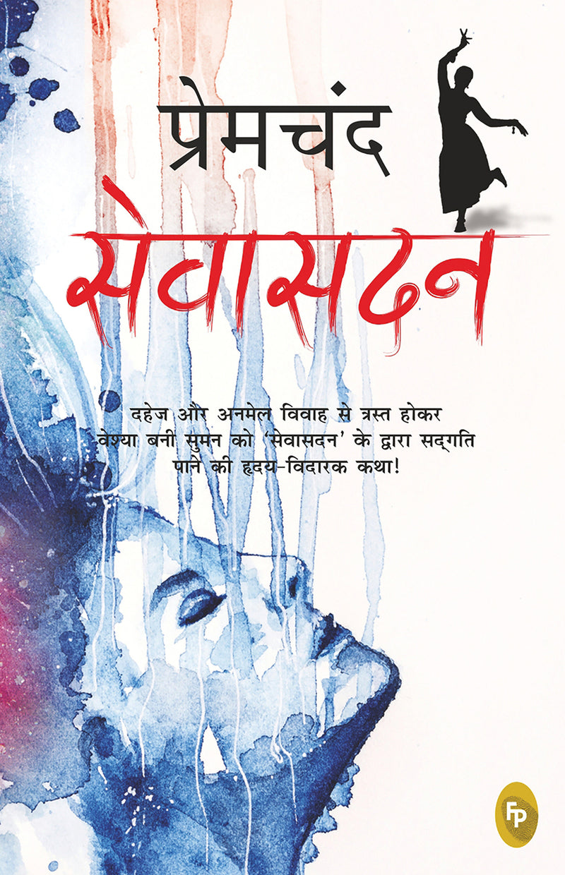 Sevasadan (Hindi)