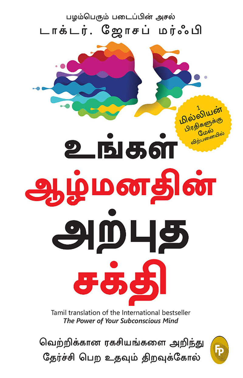 Power of Your Subconscious Mind (Tamil), The