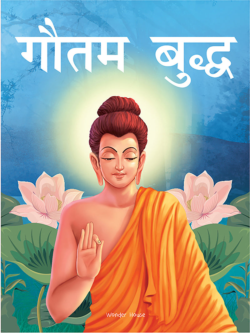 Gautam Buddha - Illustrated Stories From Indian History And Mythology in Hindi