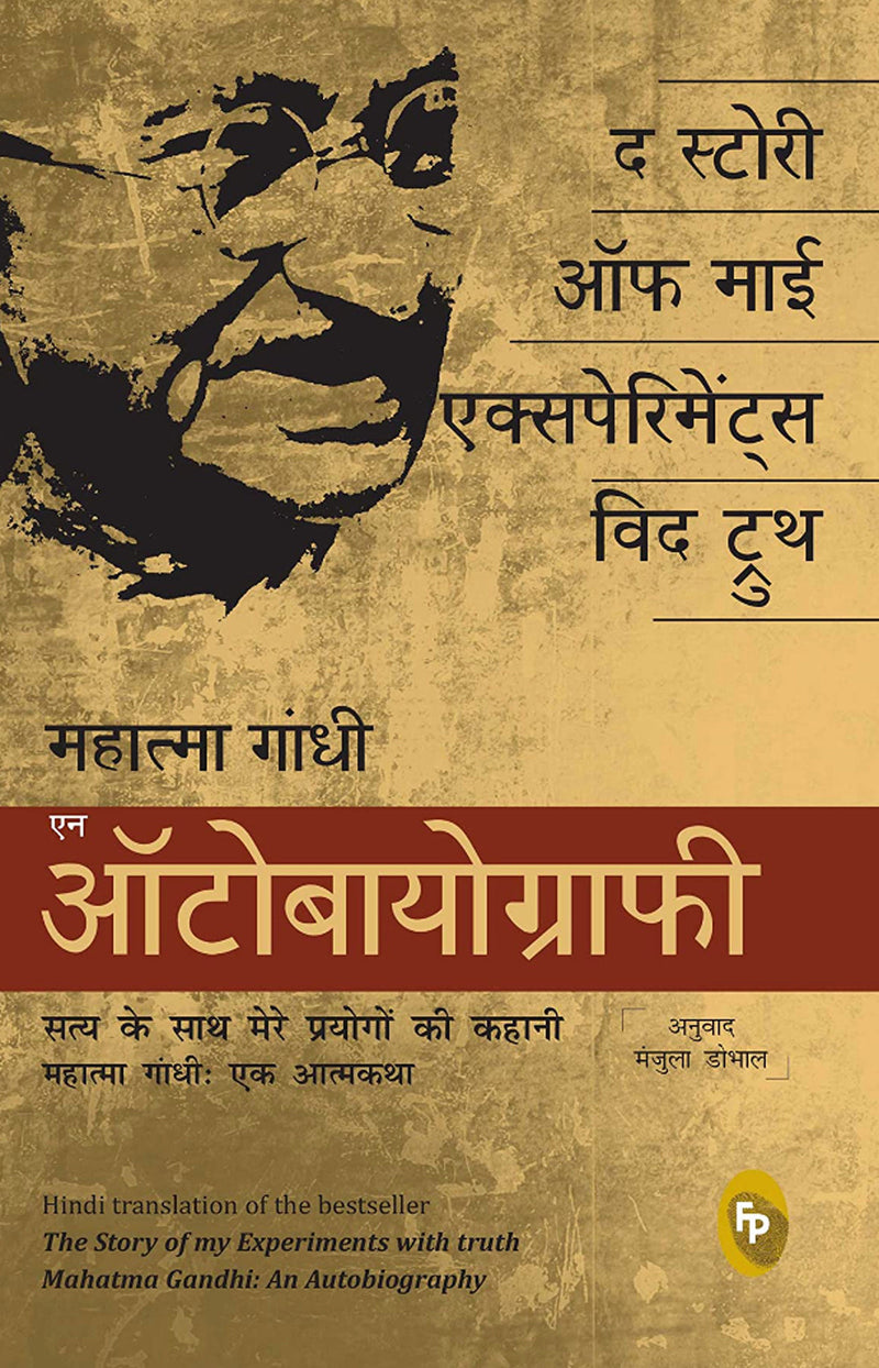 Story of My Experiments With Truth: Mahatma Gandhi, An Autobiography (Hindi) , The