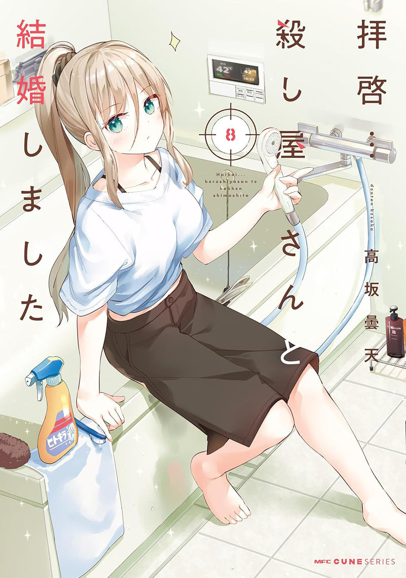 My Lovey-Dovey Wife is a Stone Cold Killer Vol. 8