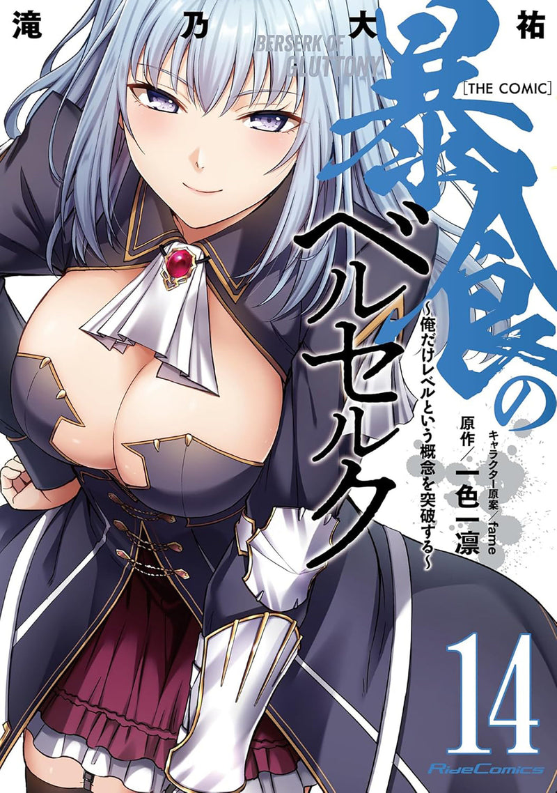Berserk of Gluttony (Manga) Vol. 14