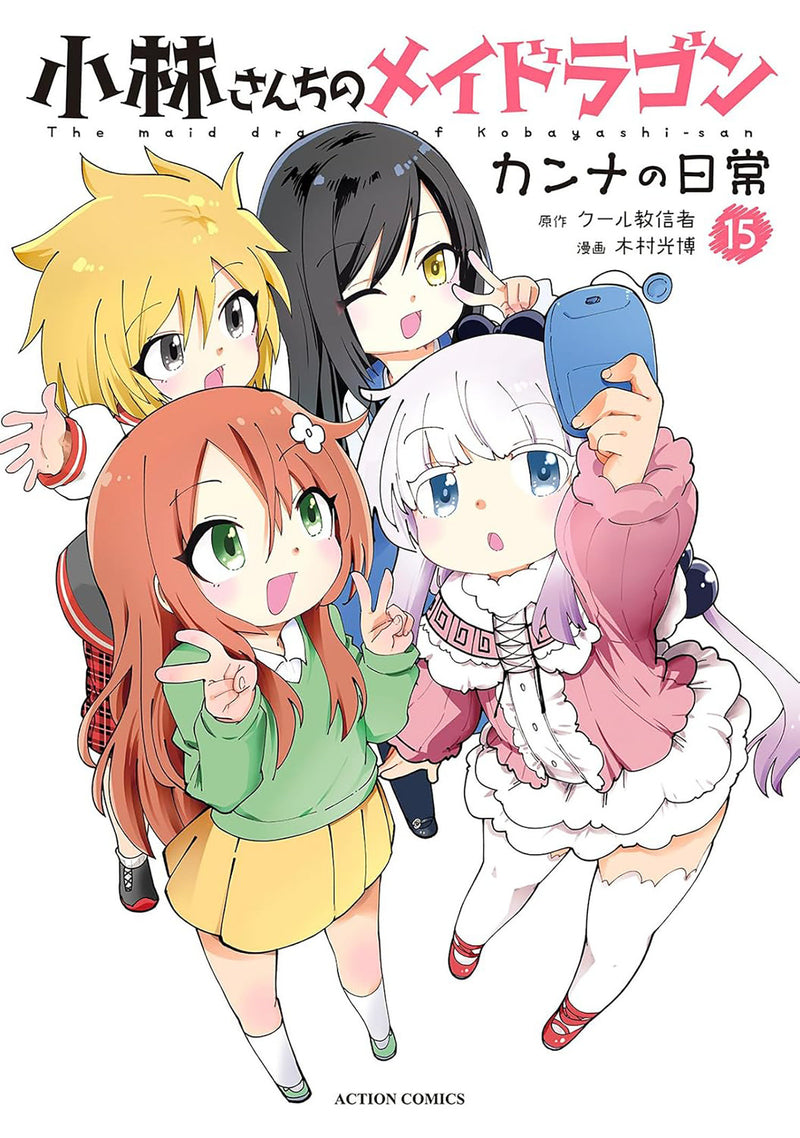 Miss Kobayashi's Dragon Maid: Kanna's Daily Life Vol. 15