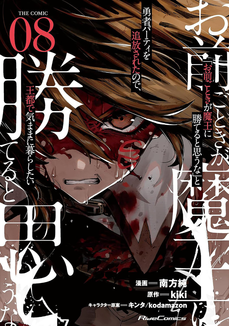 ROLL OVER AND DIE: I Will Fight for an Ordinary Life with My Love and Cursed Sword! (Manga) Vol. 8