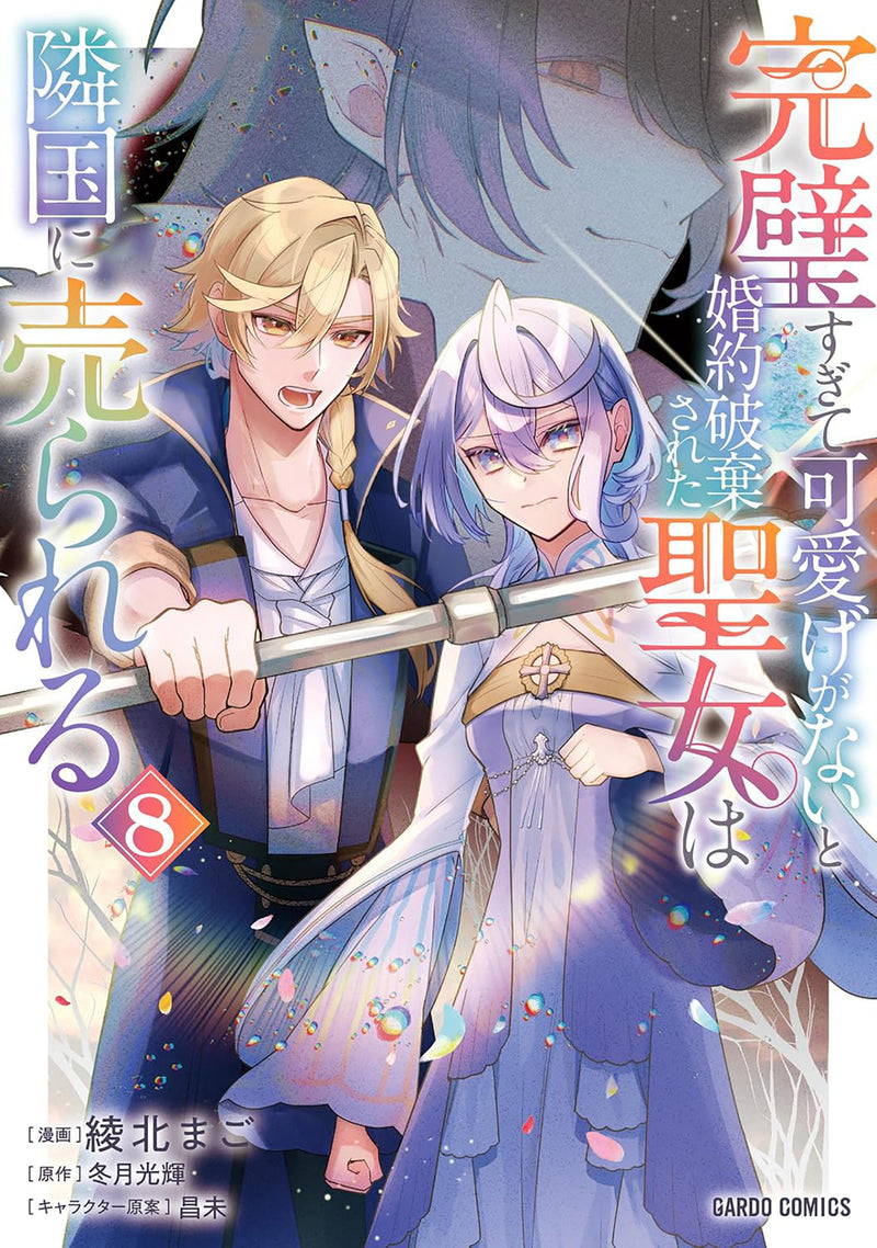 The Too-Perfect Saint: Tossed Aside by My Fiancé and Sold to Another Kingdom (Manga) Vol. 8